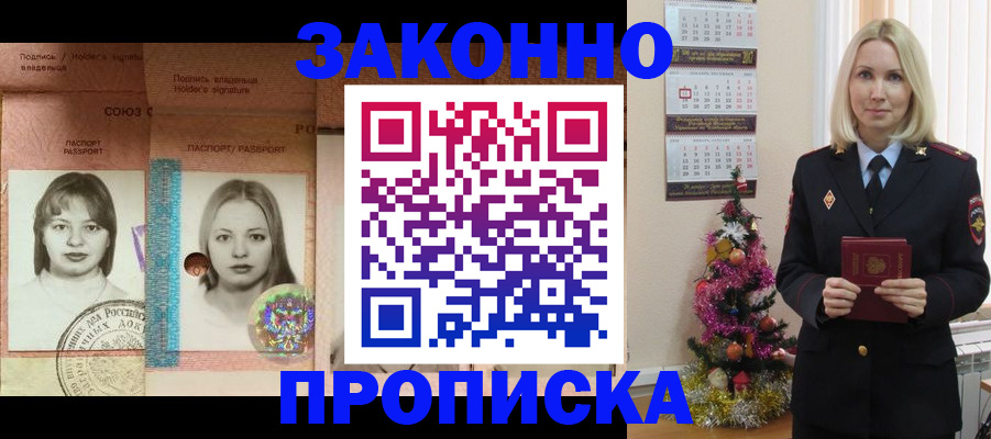 временная регистрация законно в Ясногорске